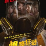 憤路狂逃 (Tailgate)電影圖片1