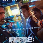鋼鐵雨2：核戰危機電影圖片 - SteelRain2Summit-poster_1597672285.jpg