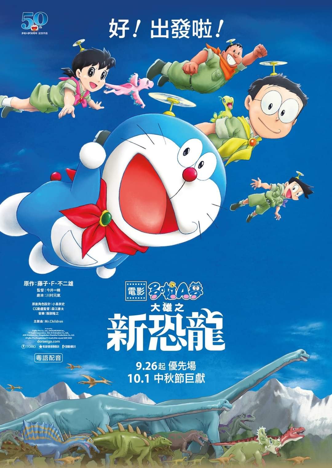 電影多啦A夢：大雄之新恐龍電影圖片 - FB_IMG_1600402027345_1600417822.jpg