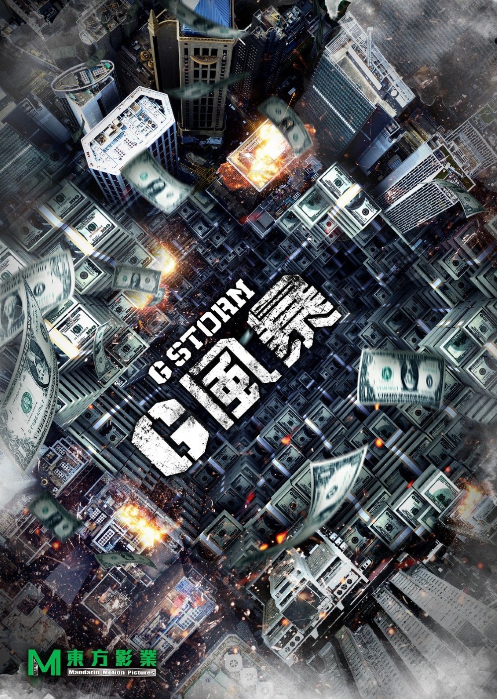 G風暴電影圖片 - poster_1599746069.jpg