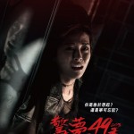 驚夢49天電影圖片 - 49Days-CharacterPoster_1600348079.jpg