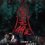 驚夢49天電影圖片 - 49Days-Poster_1600348080.jpg