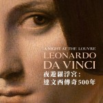 夜遊羅浮宮：達文西傳奇500年電影圖片 - A-Night-at-the-Louvre_HKposter_1sheet_1600416789.jpg