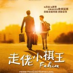 走佬小棋王 (Fahim)電影圖片1