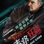 末路狂盜 (Honest Thief)電影圖片1