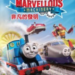 Thomas & Friends 非凡的發明 (英語版)電影圖片 - Thomas-MarvellousMachinery_Keyart_1599634976.jpg