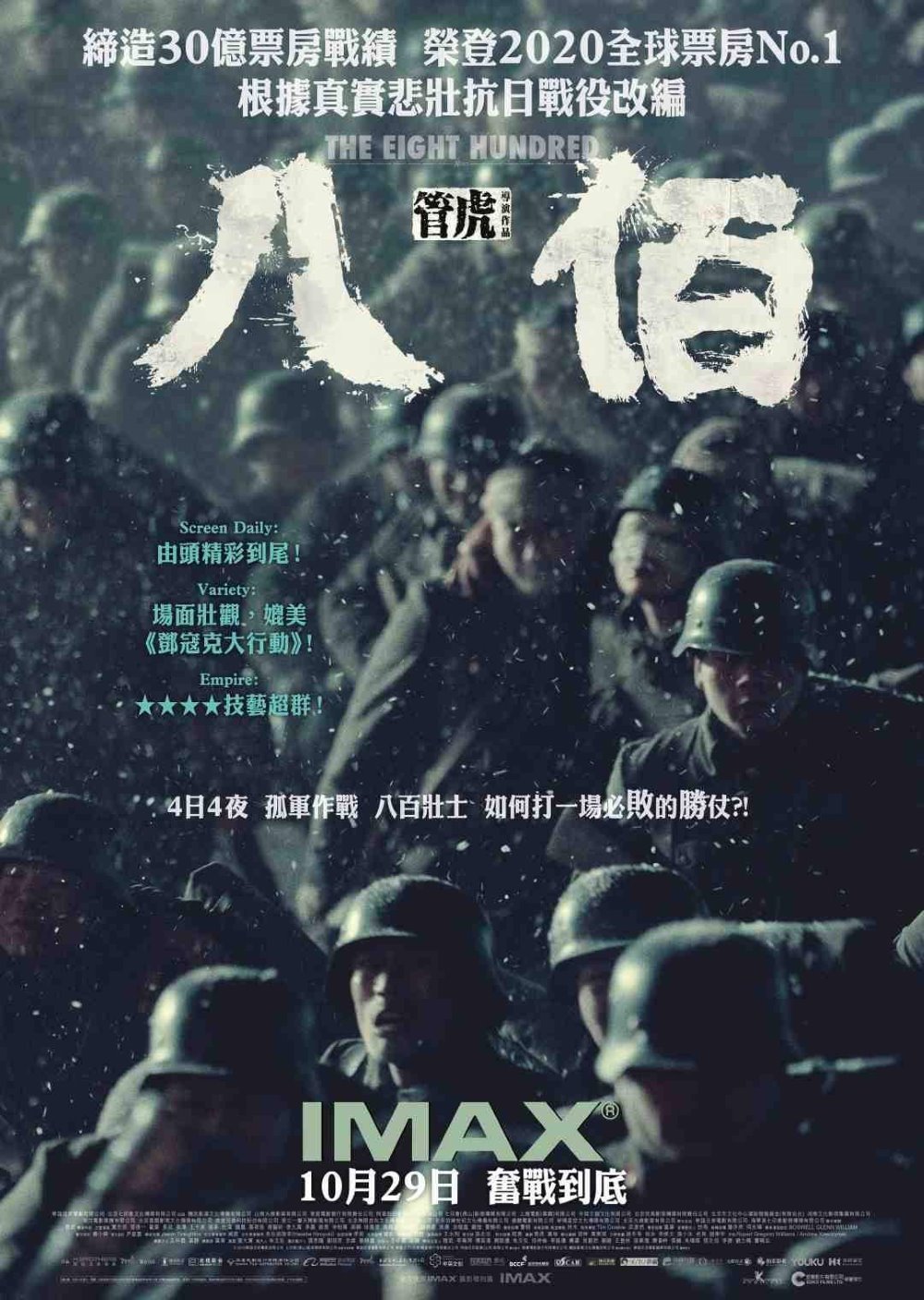 八佰電影圖片 - FB_IMG_1603779455561_1603811776.jpg