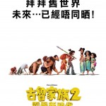 古魯家族2：霸器新時代 (英語版)電影圖片 - 121369579_2833776673509037_5672163396850528595_o_1603766003.jpg