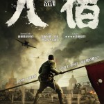 八佰 (The Eight Hundred)電影圖片1