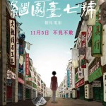 繼園臺七號電影圖片 - FB_IMG_1602080841555_1602120646.jpg