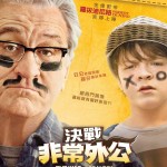 決戰非常外公 (The War With Grandpa)電影圖片1