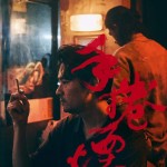 手捲煙電影圖片 - FB_IMG_1602782345588_1602845434.jpg