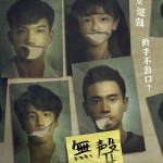 無聲 (The Silent Forest)電影圖片1