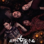 我們的女巫手冊電影圖片 - TheCraftLegacy_HKposter_1602723561.jpg