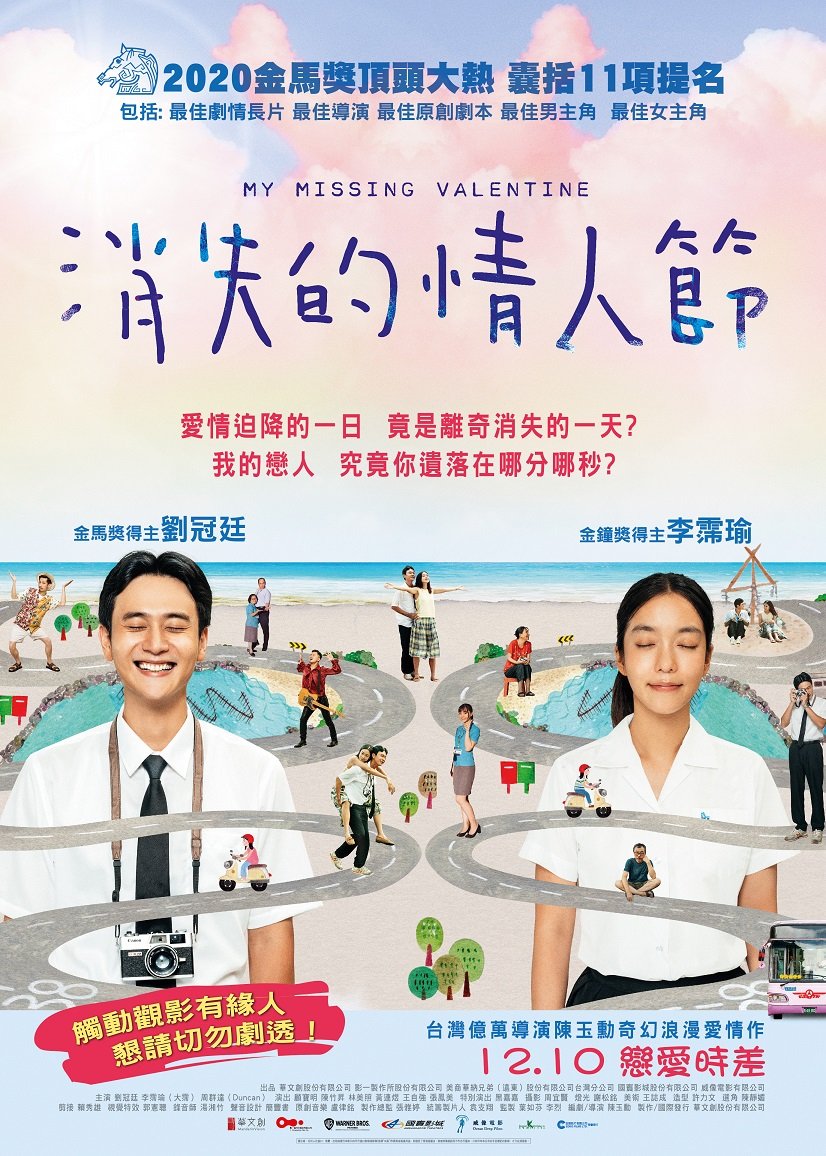 消失的情人節- 香港電影資料上映時間及預告- WMOOV
