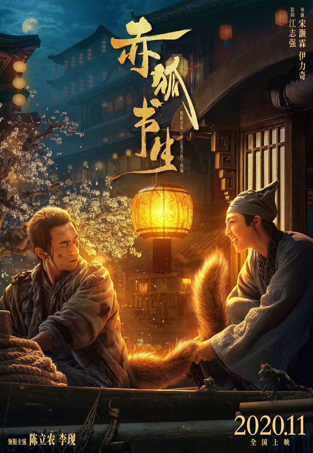 赤狐書生電影圖片 - 117315664_580927002603251_7561486007906895709_o_1605150747.jpg