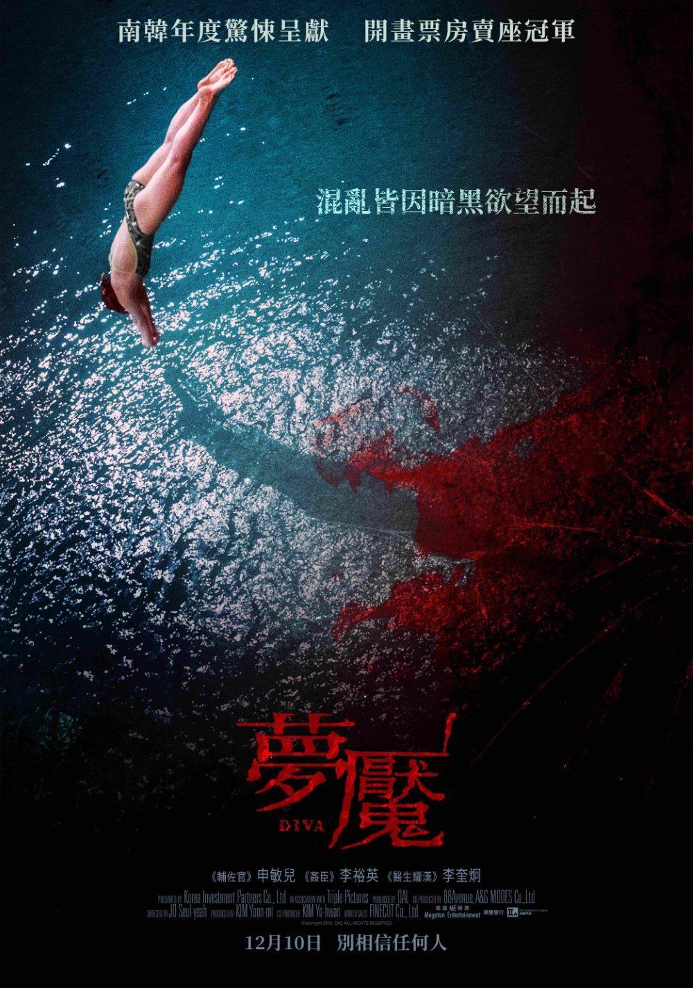 夢魘電影圖片 - DIVA_mainposter1S_1606314183.jpg