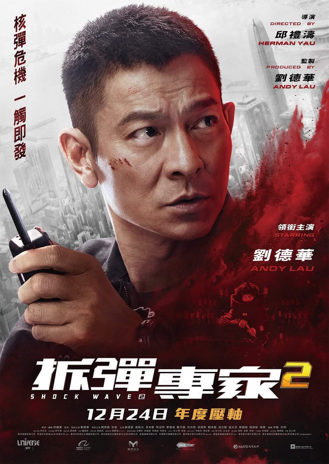 拆彈專家2電影圖片 - FB_IMG_1604808126771_1604900735.jpg