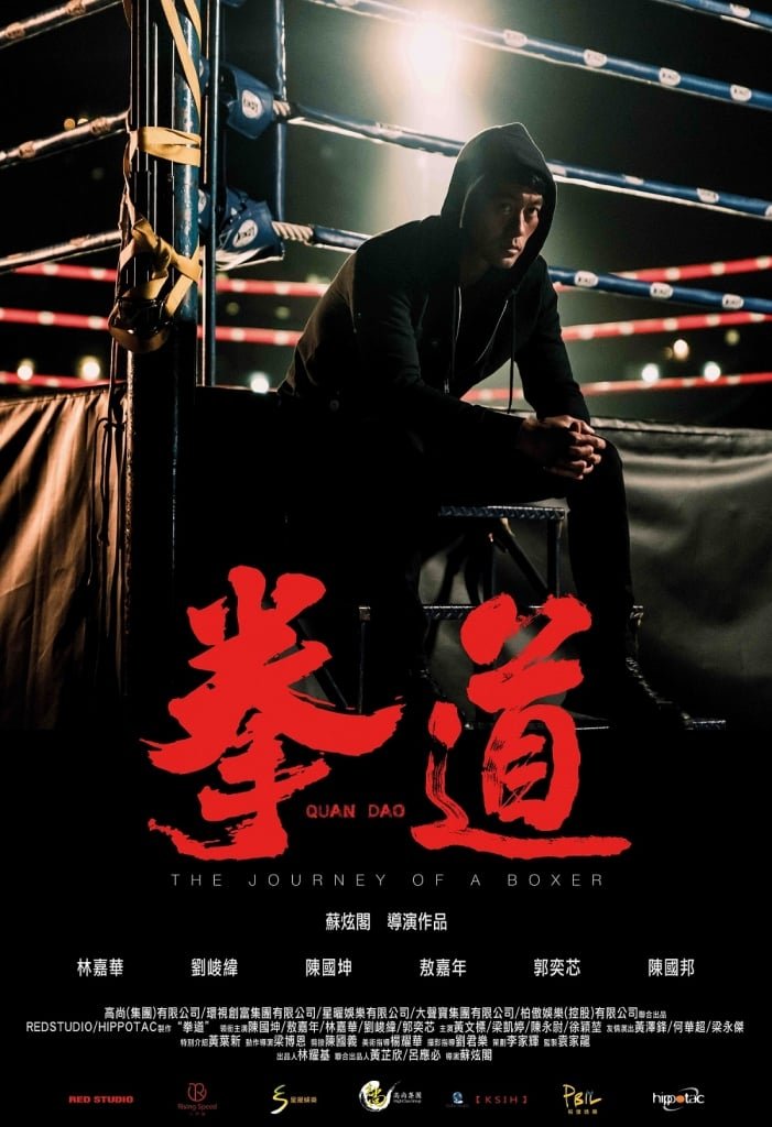 拳道電影圖片 - poster2_1606207336.jpg