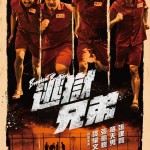 逃獄兄弟 (Breakout Brothers)電影圖片2