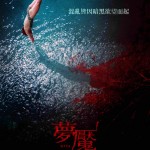 夢魘電影圖片 - DIVA_mainposter1S_1606314183.jpg