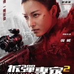 拆彈專家2電影圖片 - FB_IMG_1604808121697_1604900734.jpg
