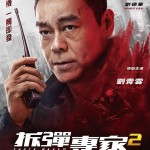 拆彈專家2電影圖片 - FB_IMG_1604808124159_1604900734.jpg