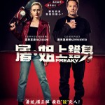 屠・姐上錯身 (Freaky)電影圖片1