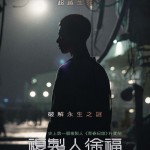 海報及劇照