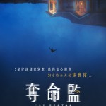 奪命監 (The Rental)電影圖片1
