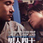 男人四十 (July Rhapsody)電影圖片1