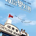 每當變幻時電影圖片 - poster_1606228637.jpg