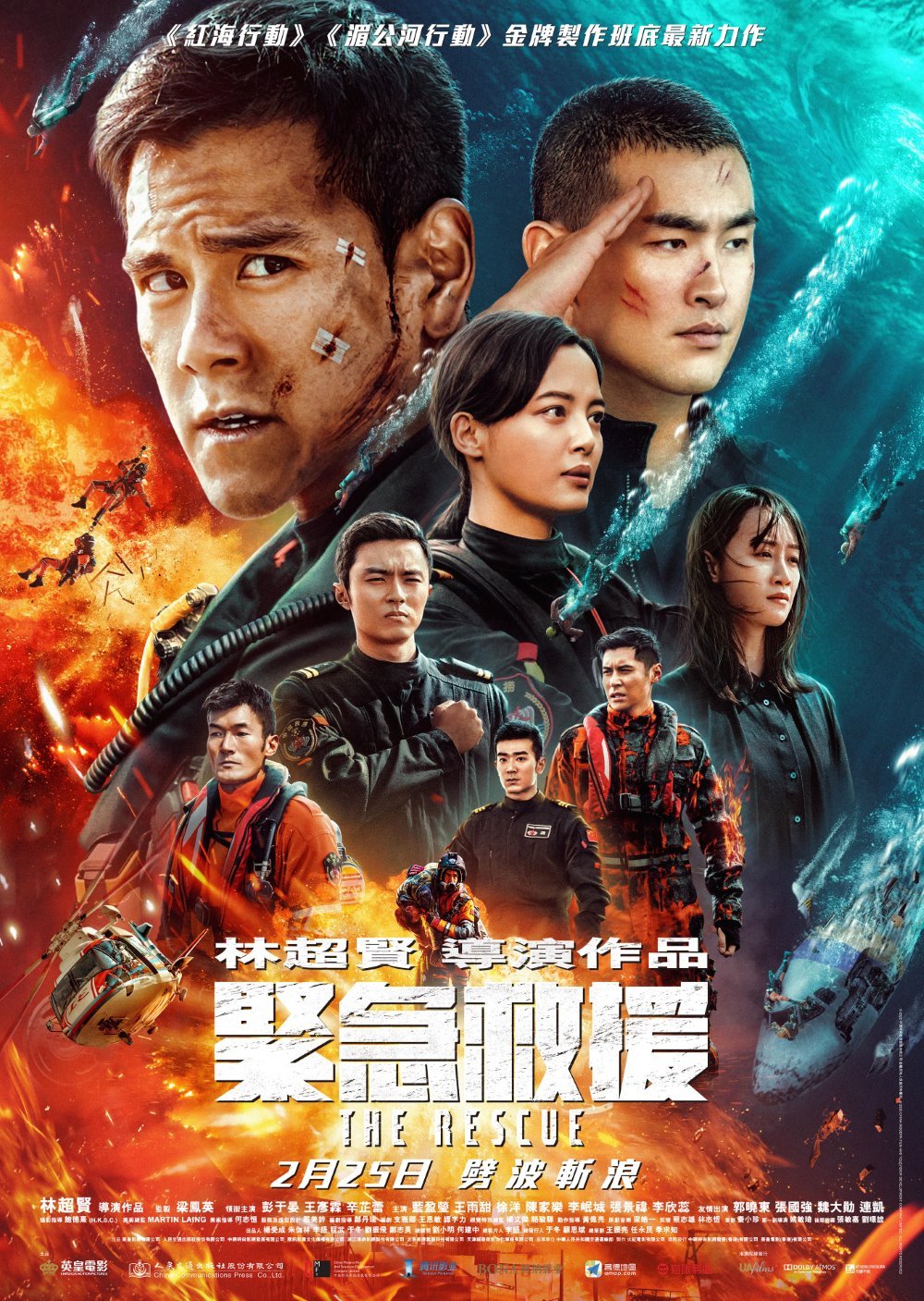 緊急救援電影圖片 - TheRescueFULLCASTposter-1_1613562875.jpg