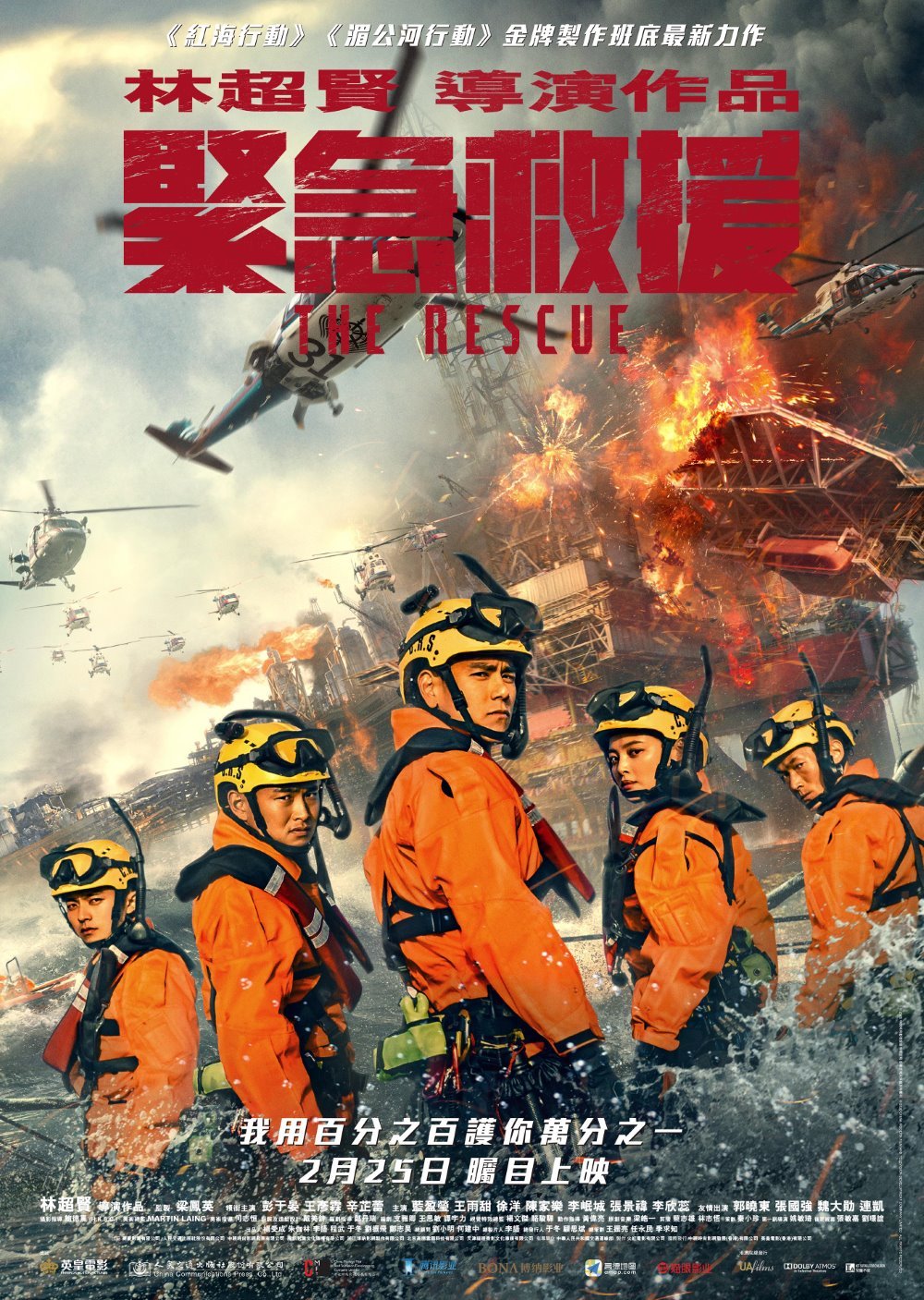 緊急救援電影圖片 - TheRescuefinalposter-1_1613562874.jpg