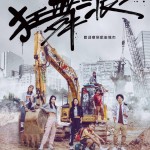 海報及劇照