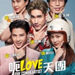呃Love天團 (The Con-Heartist)電影圖片1