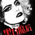 黑白魔后電影圖片 - CRUELLA_HK_Poster1_20210217_1613578102.jpg
