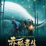 赤狐書生 (Soul Snatcher)電影圖片1
