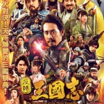 反轉三國志電影圖片 - FB_IMG_1612980584310_1613008588.jpg