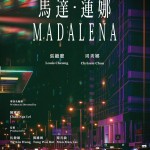 馬達・蓮娜 (Madalena)電影圖片2