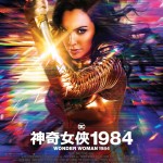 神奇女俠1984 (2D版)電影圖片 - FB_IMG_1613119174781_1613532416.jpg
