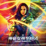 神奇女俠1984 (2D版)電影圖片 - FB_IMG_1613504923991_1613532333.jpg