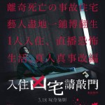 入住凶宅請敲門電影圖片 - FB_IMG_1613832712674_1614125888.jpg