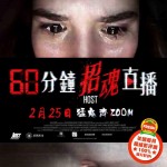 60分鐘招魂直播電影圖片 - FB_IMG_1614056531758_1614125783.jpg