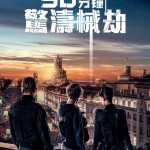 海報及劇照
