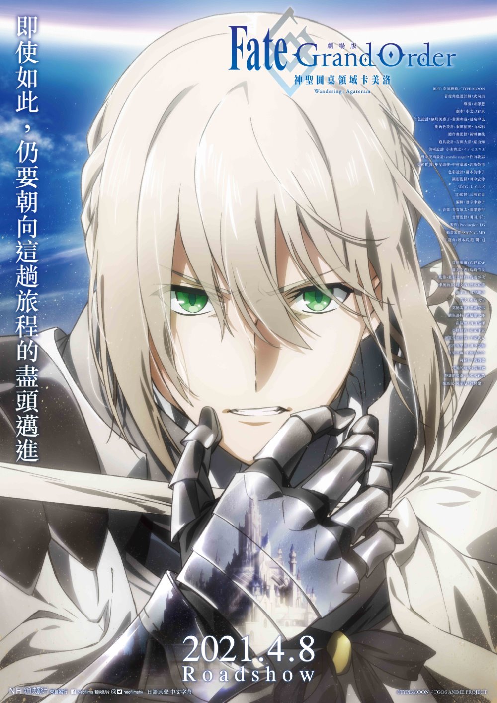 Fate/Grand Order-神聖圓桌領域卡美洛-Wandering; Agateram電影圖片 - FGOWanderingAgateram_Keyart_1616399581.jpg