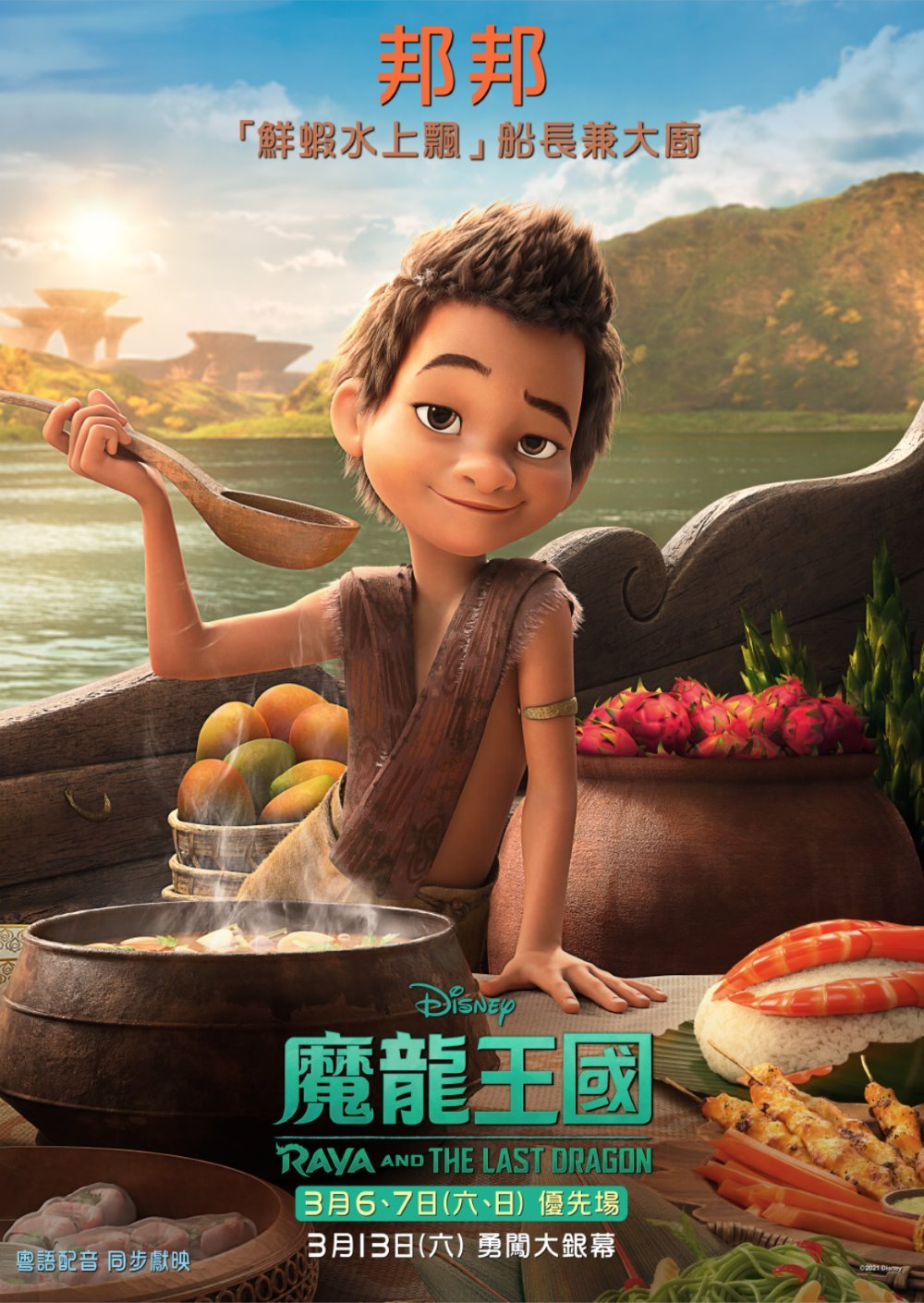 魔龍王國 (粵語版)電影圖片 - RAYA_Poster28BOUN2904_1615186217.jpg