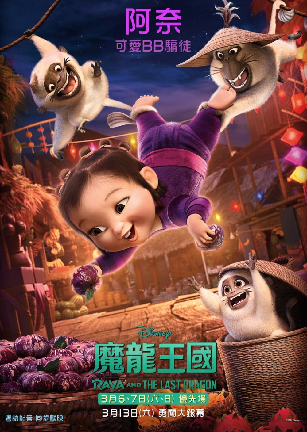 魔龍王國 (粵語版)電影圖片 - RAYA_Poster28Noi2902_1615186213.jpg