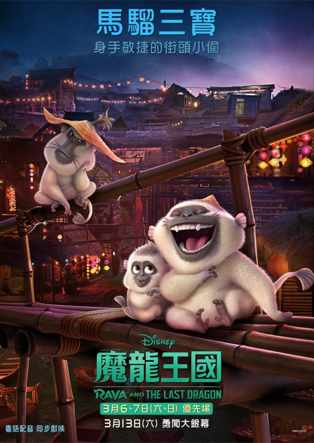 魔龍王國 (粵語版)電影圖片 - RAYA_Poster28Ongis2902_1615186216.jpg