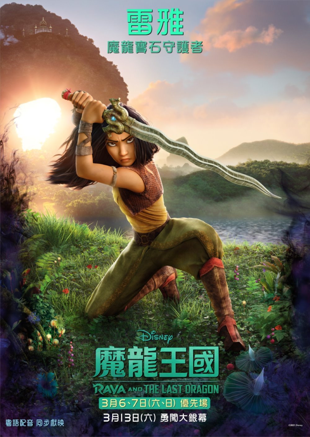 魔龍王國 (粵語版)電影圖片 - RAYA_Poster28Raya2902_1615186215.jpg
